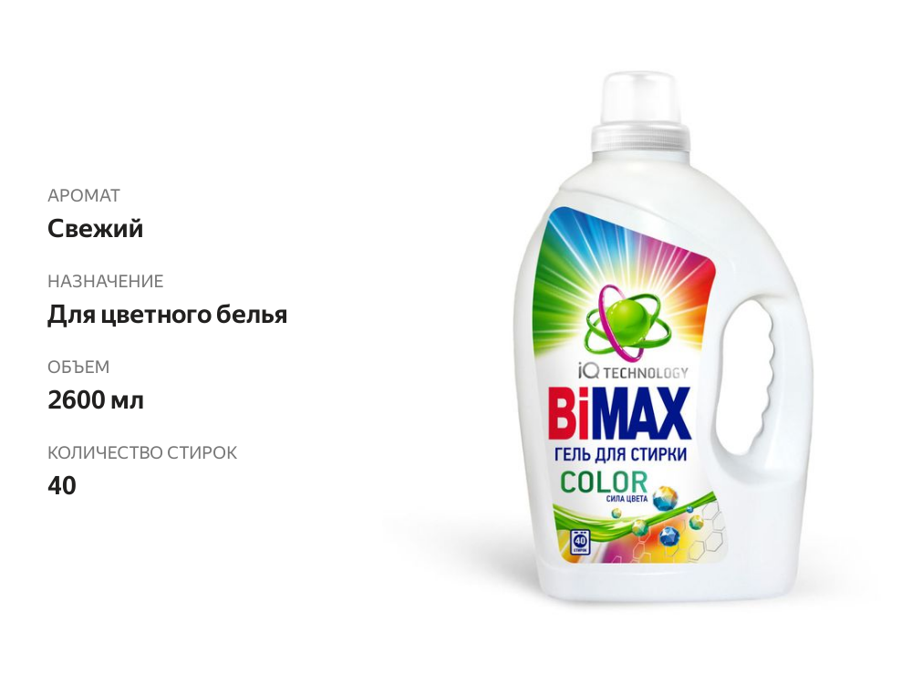 

Гель для стирки Bimax Color 2.6 л
