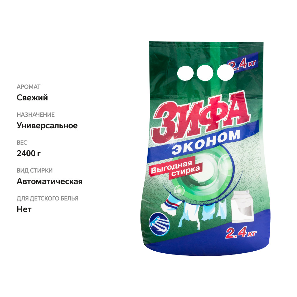 

Стиральный порошок Зифа Эконом, 2,4кг