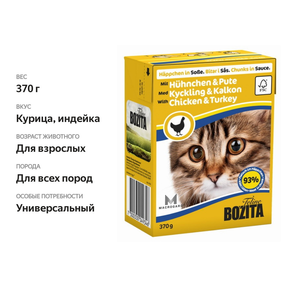 

Консервы для кошек Bozita Feline кусочки в соусе Курица и индейка 370 г