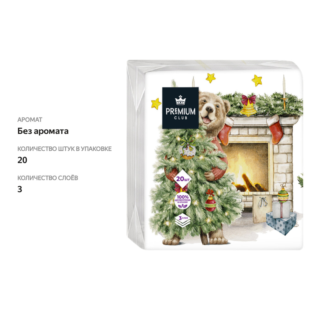 

Салфетки бумажные Premium Club У камина 3-слоя 33 х 33 см 20 шт.