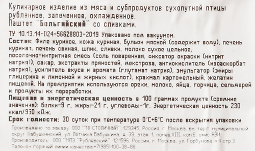 

Паштет Da Chirillo Бельгийский со сливками 200 г