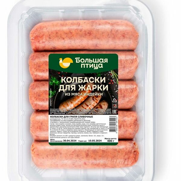 Колбаски из индейки Большая птица Сливочные для гриля охлажденные, 400 г
