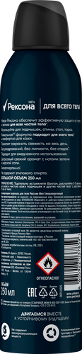 

Дезодорант-антиперспирант Рексона для всего тела 250 мл