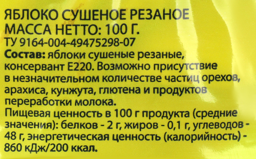 

Яблоки сушеные ЛЕНТА кольца