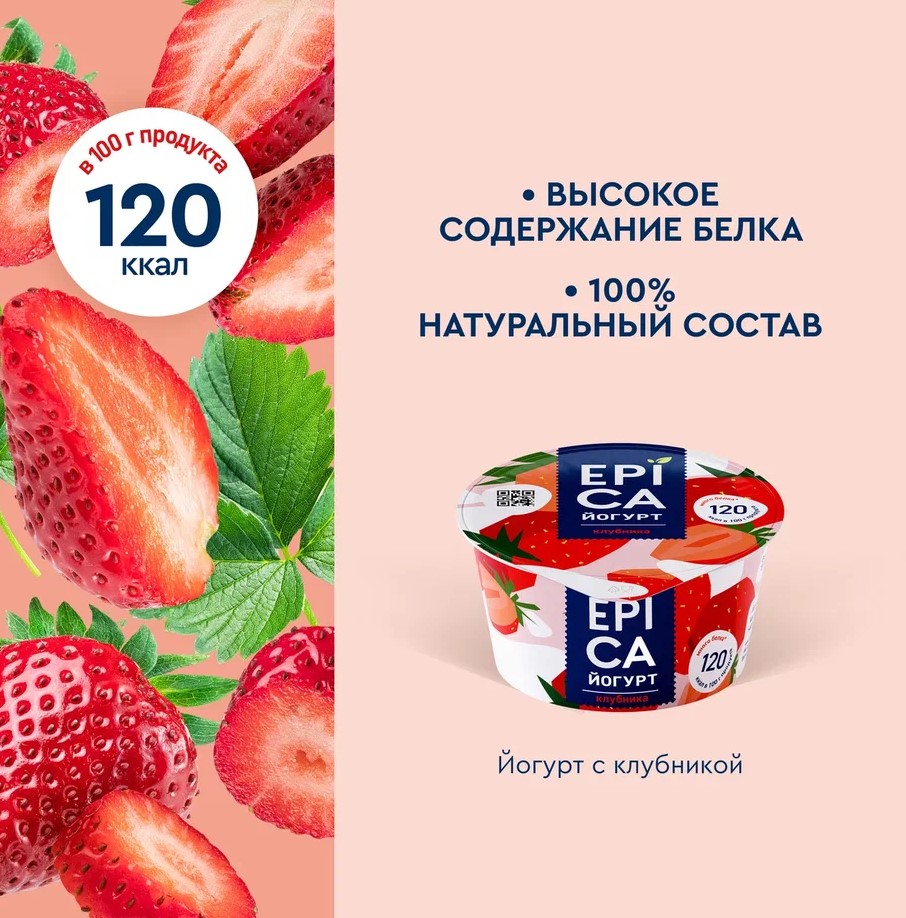 

Йогурт Epica Клубника 4.8% 130 г