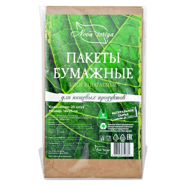Пакеты бумажные Новатория Био 14 x 25 см