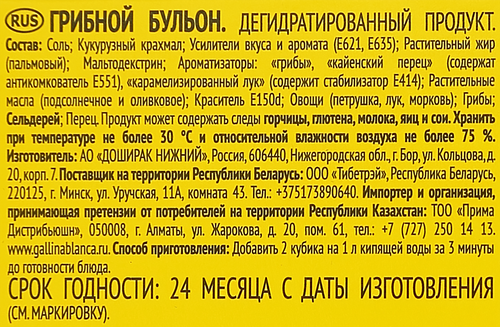 

Грибной бульон Gallina Blanca растворимый 80 г