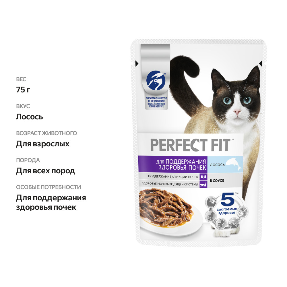 

Влажный корм для кошек Perfect Fit для поддержания здоровья почек Лосось в соусе 75 г