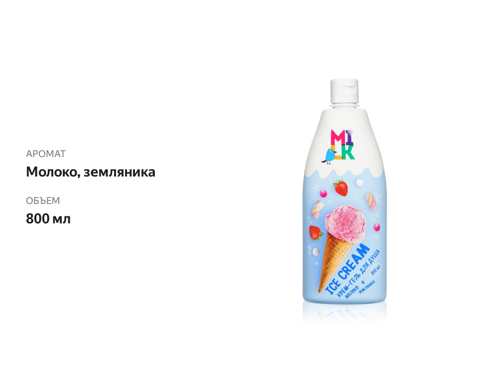 

Крем-гель для душа Milk молоко и земляника 800 мл