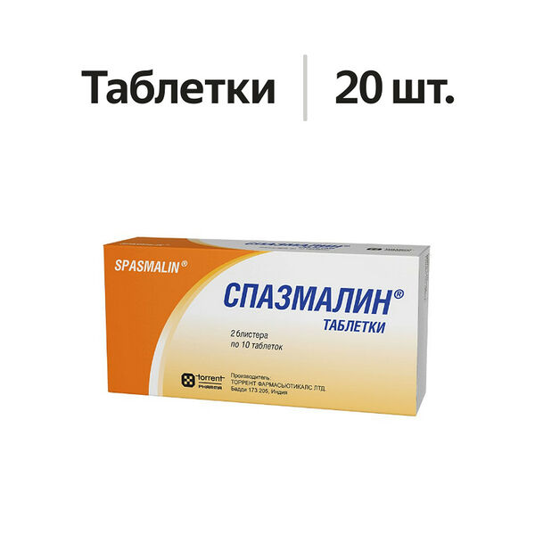 Спазмалин таблетки 20 шт 