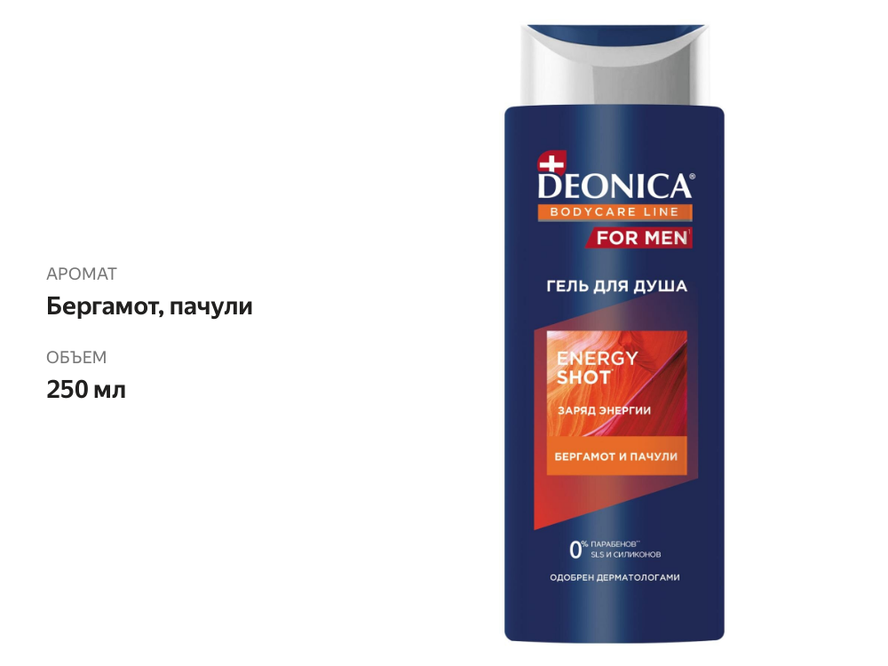 

Гель для душа Deonica For Men Energy Shot Бергамот пачули 250 мл