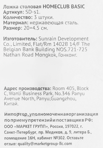 

Ложка чайная HOMECLUB Basic, нержавеющая сталь, 3шт