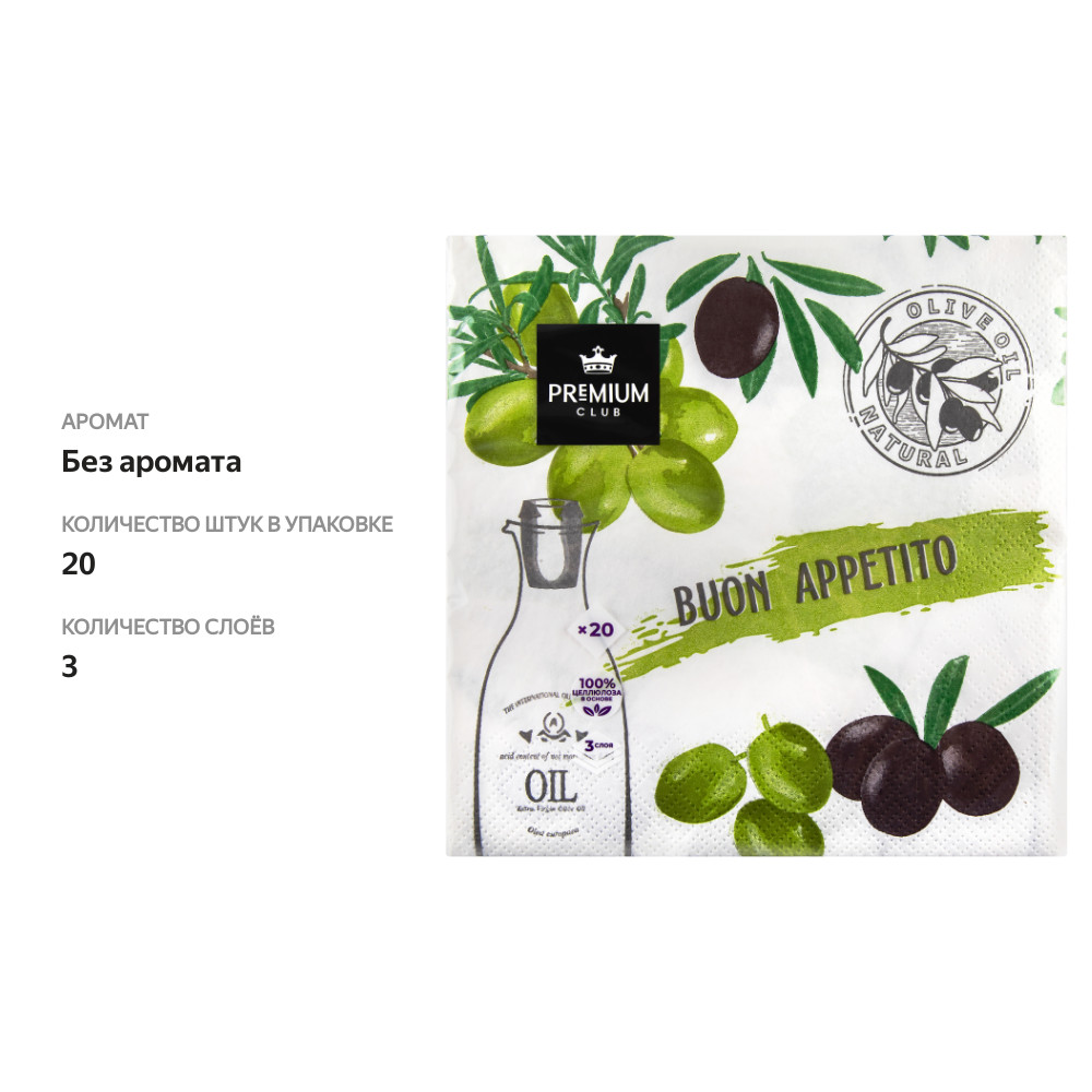 

Салфетки бумажные PREMIUM CLUB Приятного аппетита 3-слоя 33х33см, 20шт