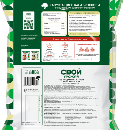 

Смесь овощная Свой Урожай капуста цветная и брокколи 400 г