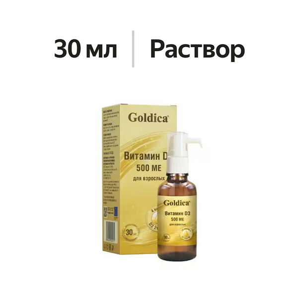 Goldica Витамин D3 500 МЕ раствор 30 мл
