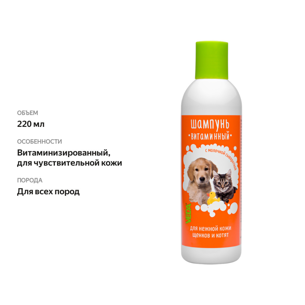 

Шампунь для щенков и котят Veda Витаминный 220 мл