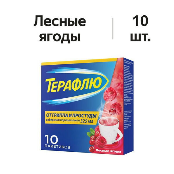 ТераФлю порошок лесные ягоды 10 шт