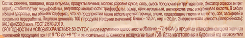 

Колбаса вареная Вязанка Докторская Гост вес