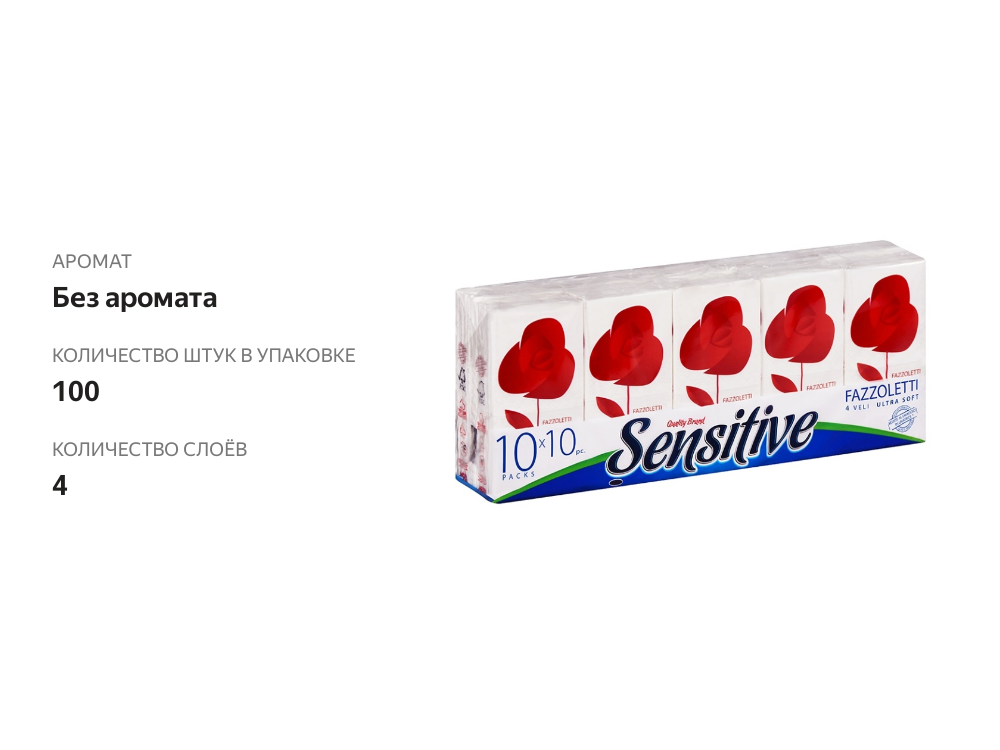 

Платочки бумажные Sensitive Ladies Rosa 4-слойные, 10 шт.