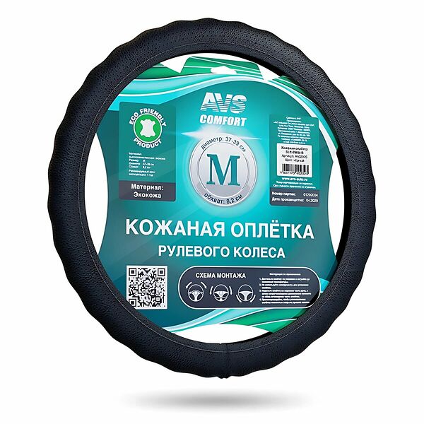 Оплетка руля AVS SLE-296M, экокожа, черная, перфорированная, M