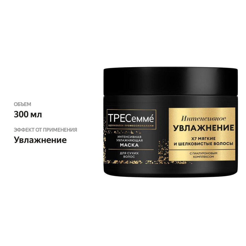 

Маска Tresemme Moisture Rich интенсивная для сухих волос 300 мл