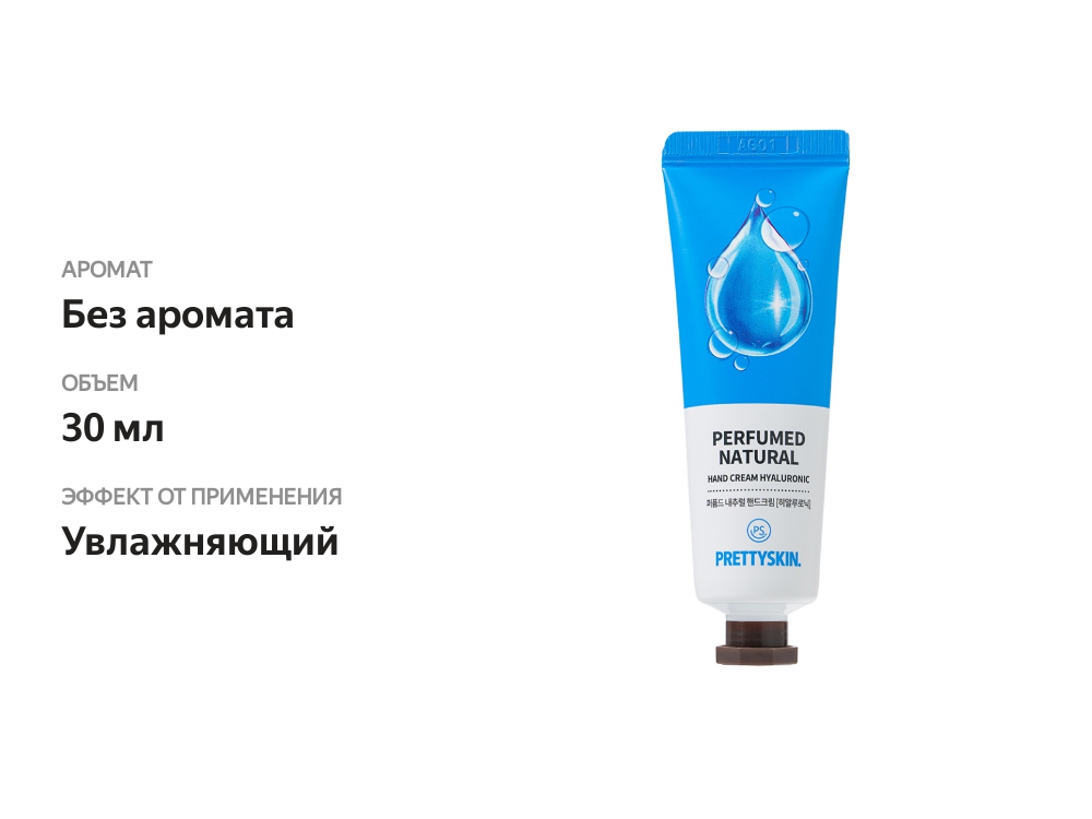 

Крем Prettyskin Увлажняющий для рук с гилауроновой кислотой 30 мл