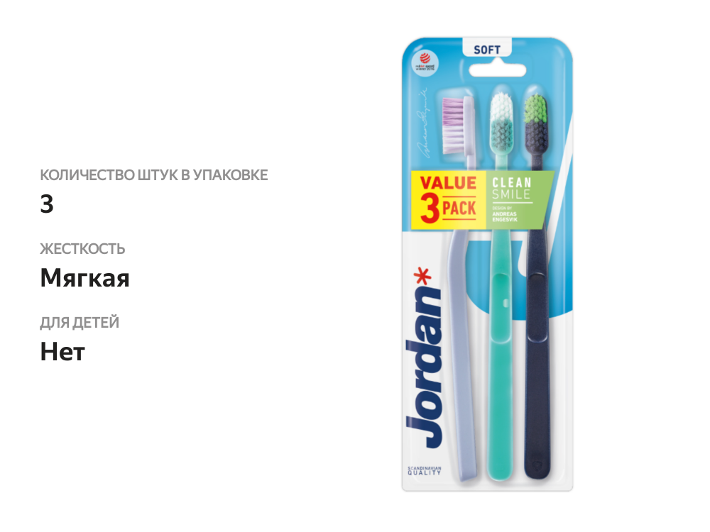 

Набор зубных щеток Jordan Clean Smile Soft 3pack, мягкие, 3 шт., цвета в ассортименте