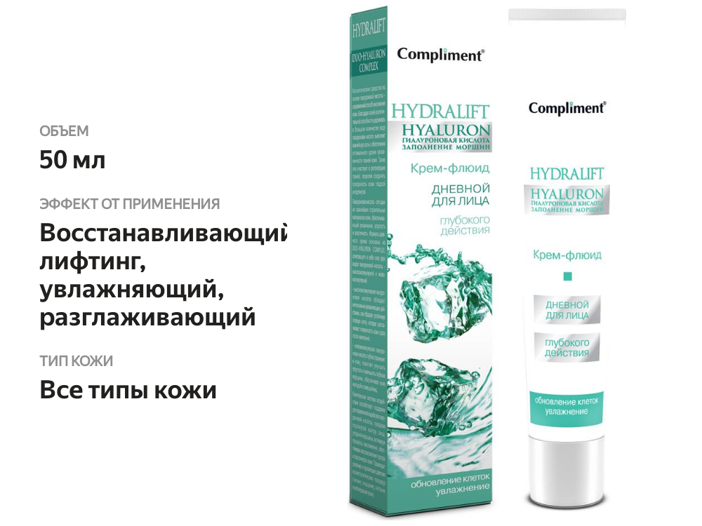 

Крем-флюид для лица Compliment Hydralift дневной 50 мл