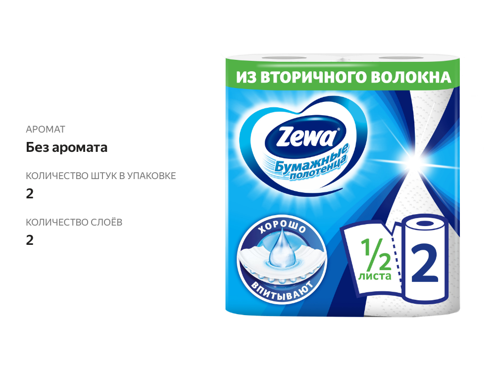 

Бумажные полотенца Zewa 1/2 листа 2 шт