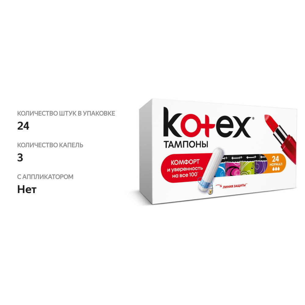 

Тампоны Kotex UltraSorb нормал 24 шт