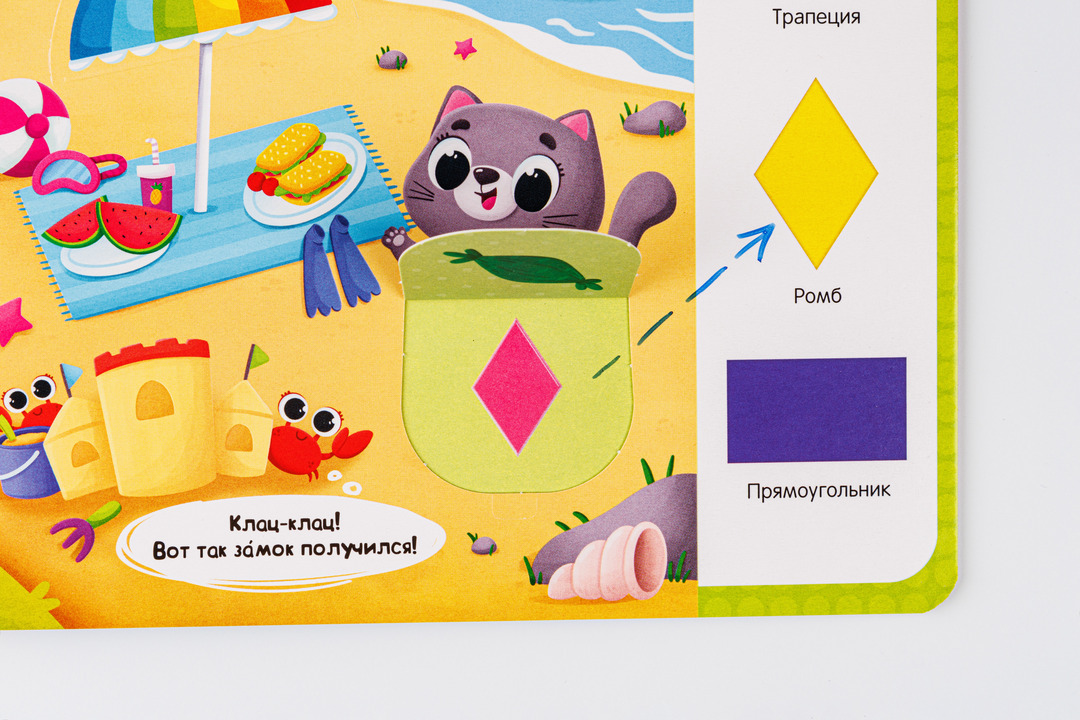 

Первые знания. Книжка с окошками. Цвета, формы, счет