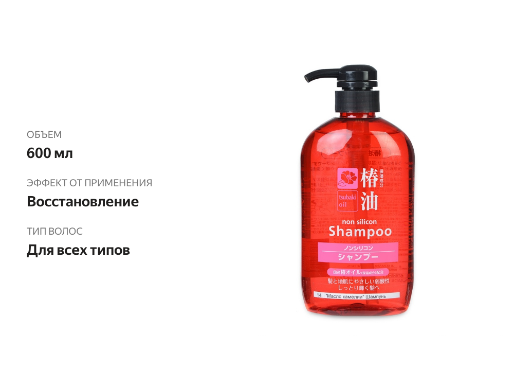 

Шампунь для волос Cosme Station с лошадиным маслом и маслом камелии, без силикона 600 мл