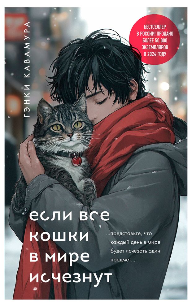 

Если все кошки в мире исчезнут, Кавамура Гэнки