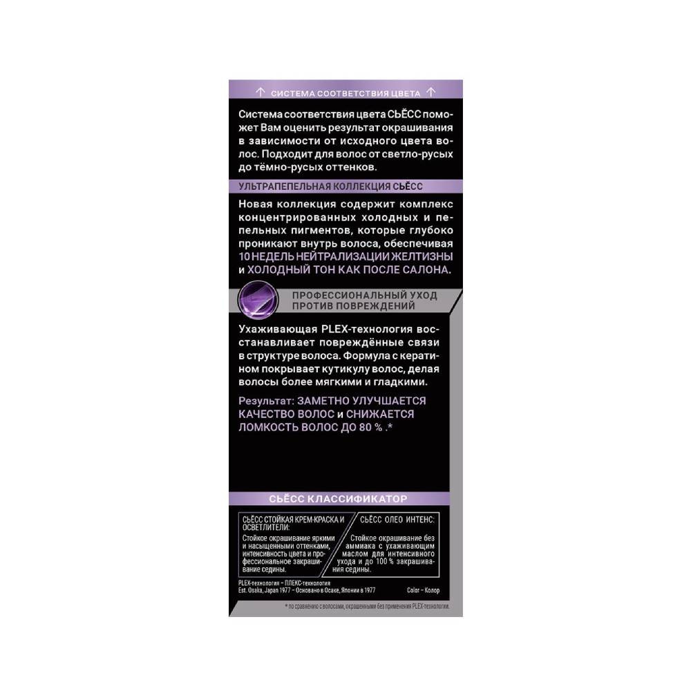 

Крем-краска для волос Сьёсс Permanent Coloration 6-55 Ультрапепельный темно-русый 115 мл