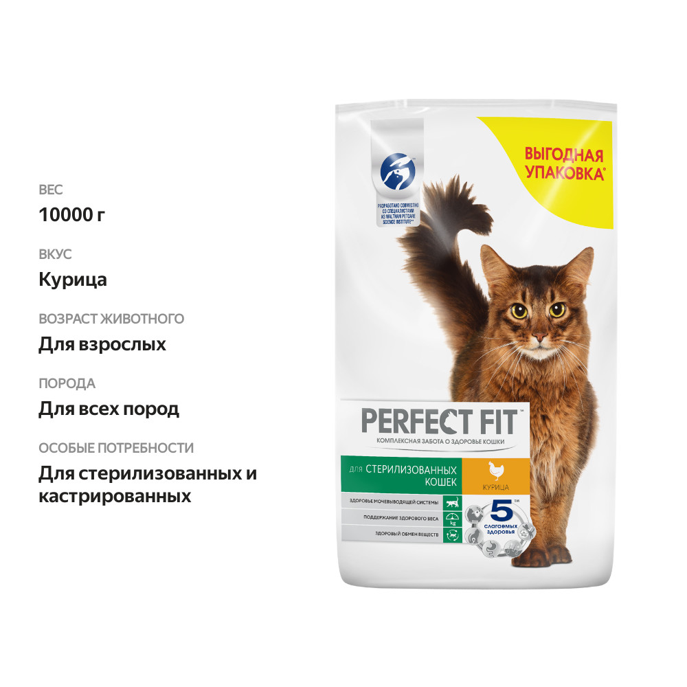 

Сухой полнорационный корм Perfect Fit для стерилизованных кошек с курицей 10 кг