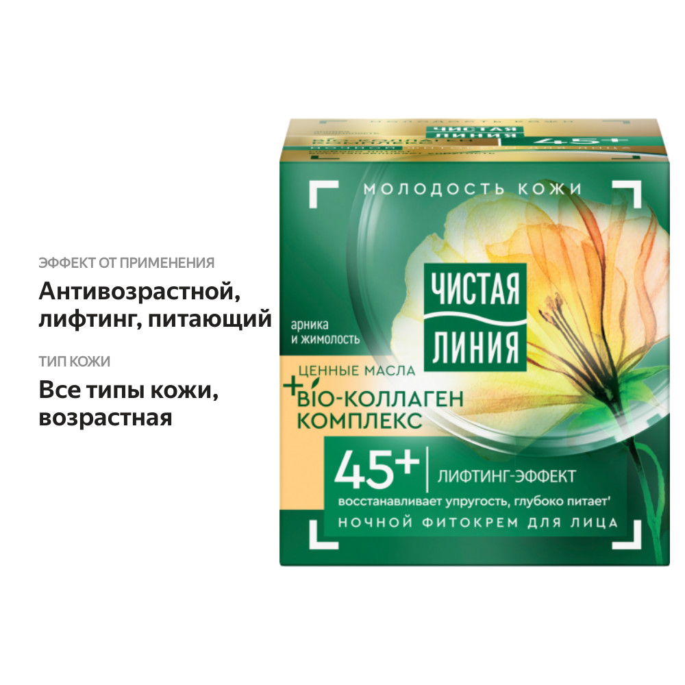

Крем для лица Чистая Линия Арника и Жимолость ночной 45+, 45 мл
