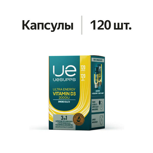 UESUPPS Ultra Energy Vitamin D3 капсулы 2000 IU 120 шт