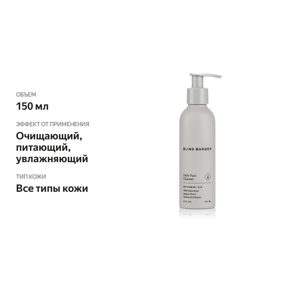 

Гель для умывания Watermint Gin мужской, Blind Barber, 150 мл