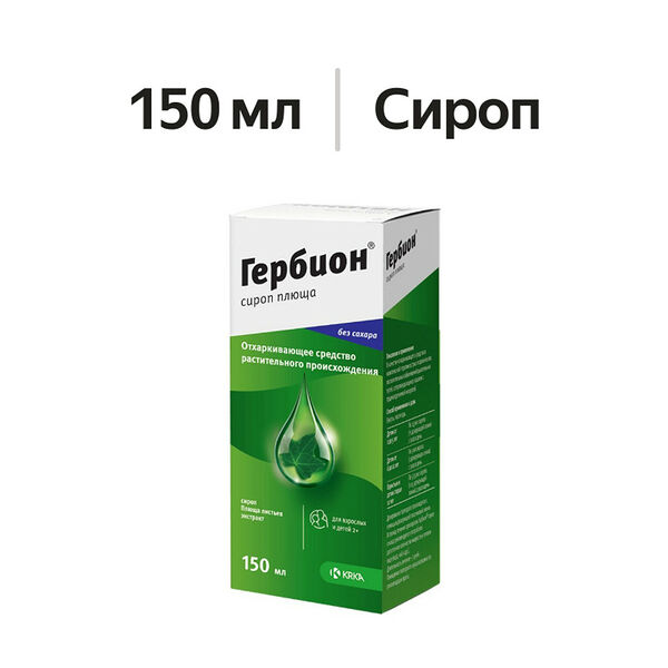 Гербион сироп плюща 150 мл 