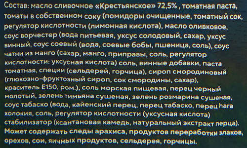 

Масло сливочное Betrese Alps Ароматное Томат, травы 62% БЗМЖ 110 г