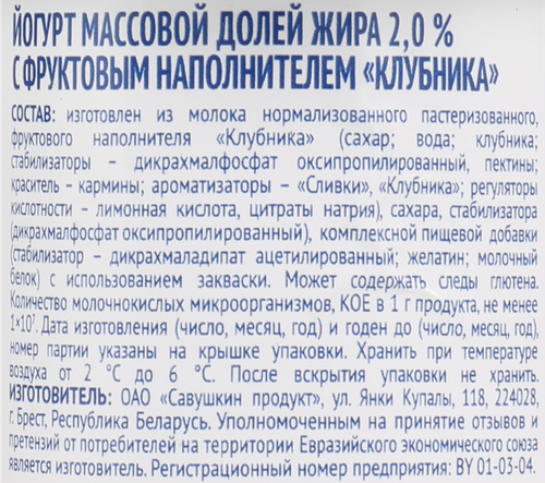 

Йогурт Савушкин клубника 2% 120 г