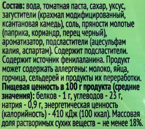 

Кетчуп ЛЕНТА Шашлычный