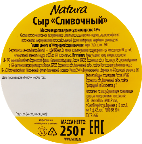 

Сыр Natura Сливочный 45% 250 г