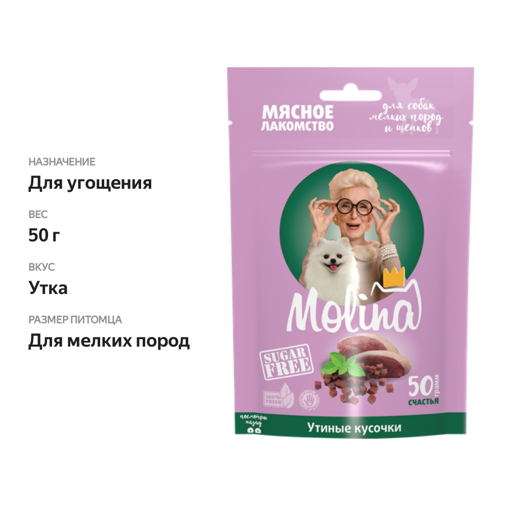 

Лакомство для собак MOLINA Кусочки утиные, 50г