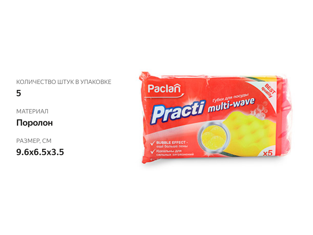 

Губки Paclan Practy для мытья посуды, 5 шт