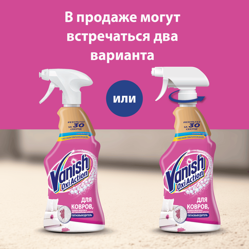 

Пятновыводитель Vanish Gold Oxy Action спрей для чистки ковров 500 мл
