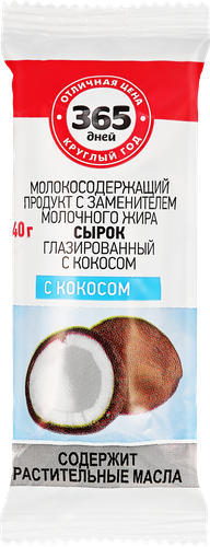 

Десерт глазированный 365 дней Кокос 23% 38 г