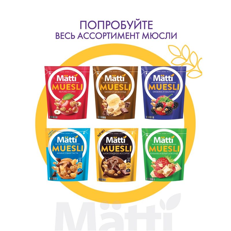 

Мюсли Matti Соленая карамель 500 г