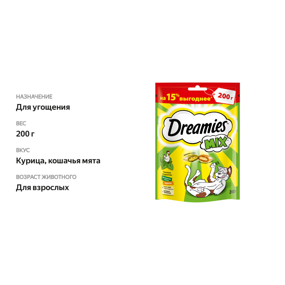 

Лакомство для кошек Dreamies Mix с курицей и кошачьей мятой 200 г