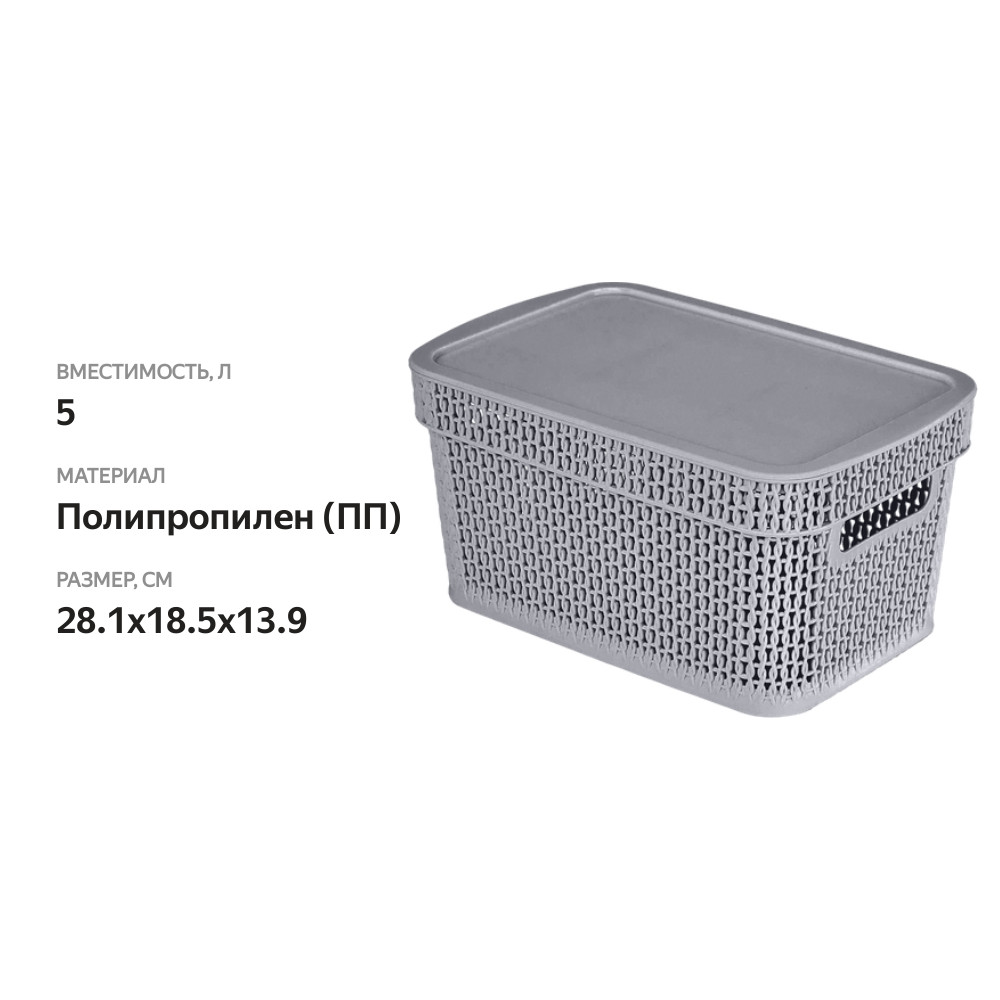 

Корзина для хранения SPIN&CLEAN Keeplex Ajur 28.1х18.5х13.9 см, серый топаз